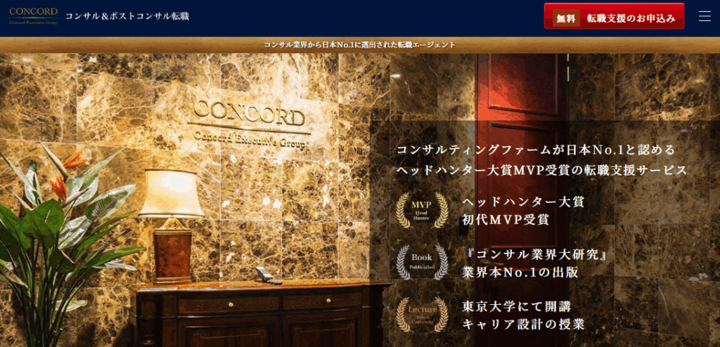 コンコードエグゼクティブグループ