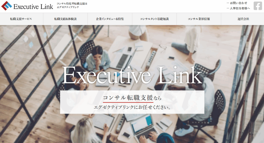エグゼクティブリンク
