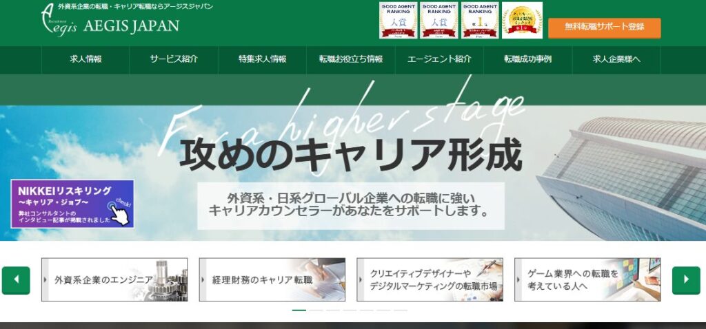 アージスジャパン